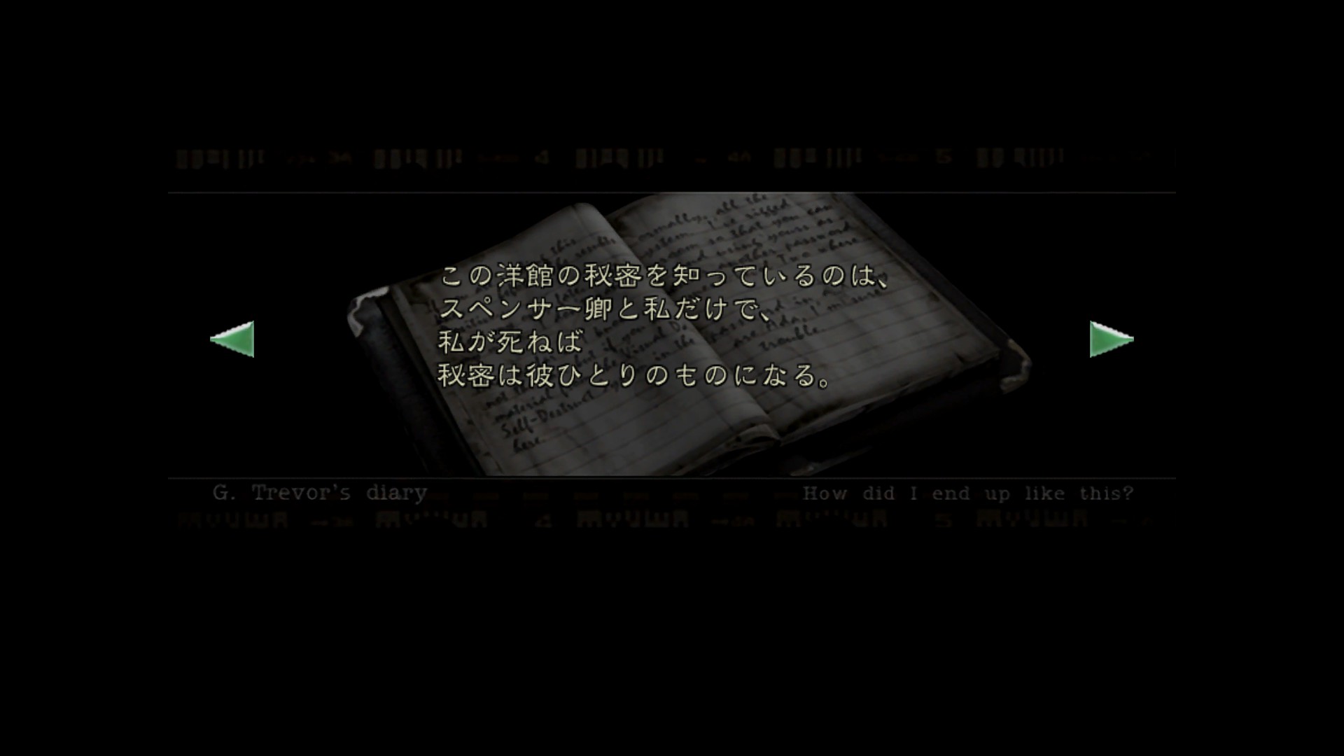 トレヴァーの手記の画像3