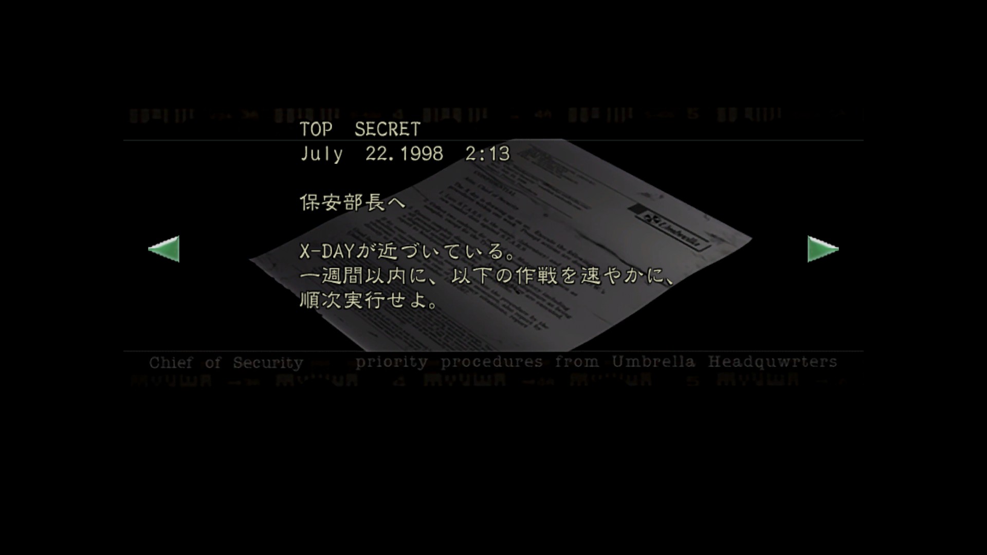 保安部長のメールの画像2