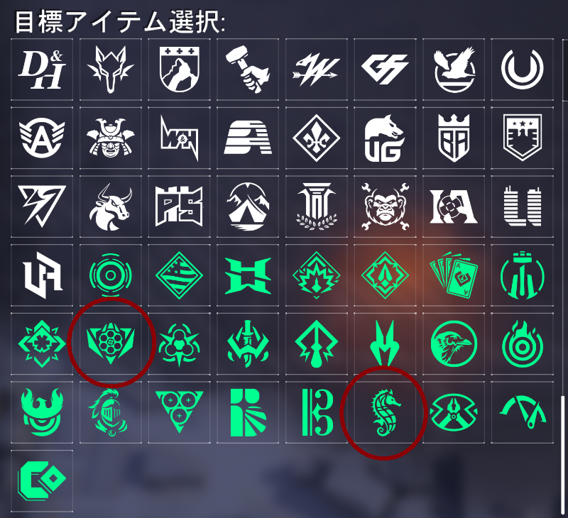 目標アイテムの画像5