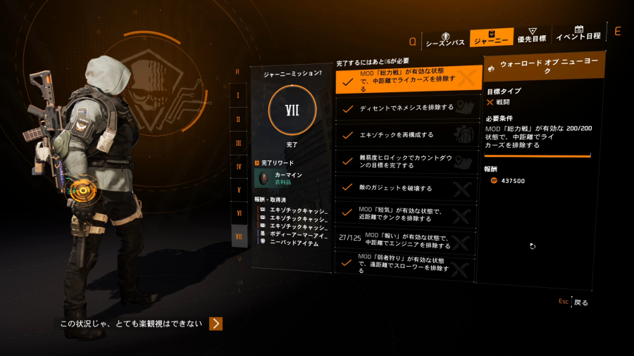 Y6S2ジャーニー・ミッション7の画像