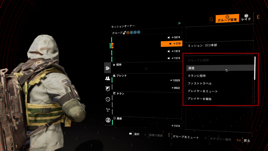 グループを組んだ時のソーシャル画面2の画像