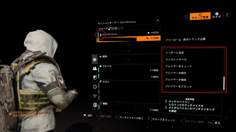 グループを組んだ時のソーシャル画面3の画像