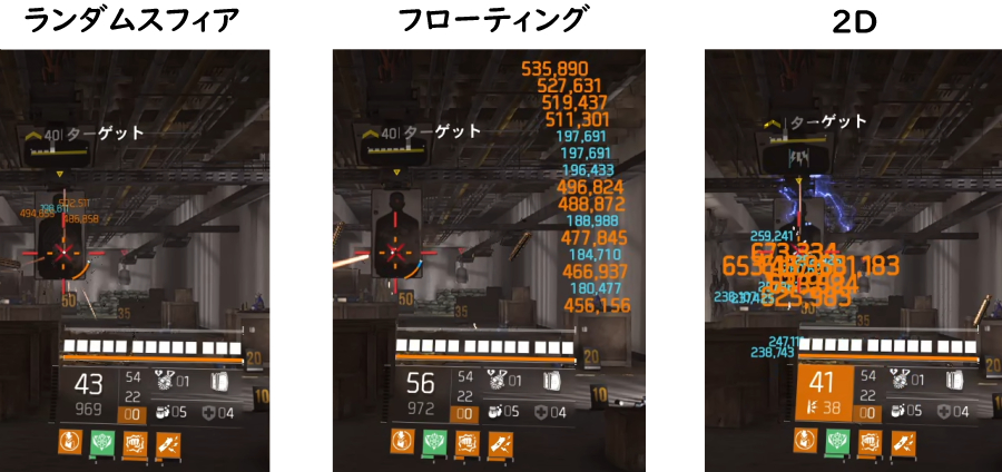 実際のダメージ表記の画像