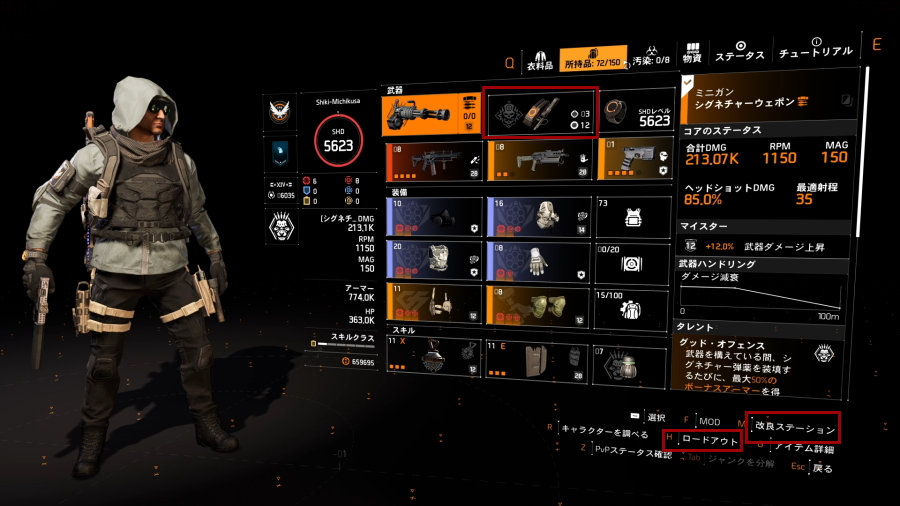 所持品画面2の画像